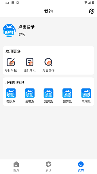 追梦影视4K去广告