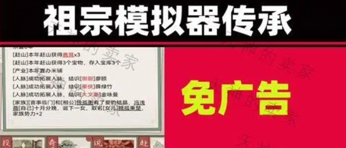 祖宗模拟器传承折相思