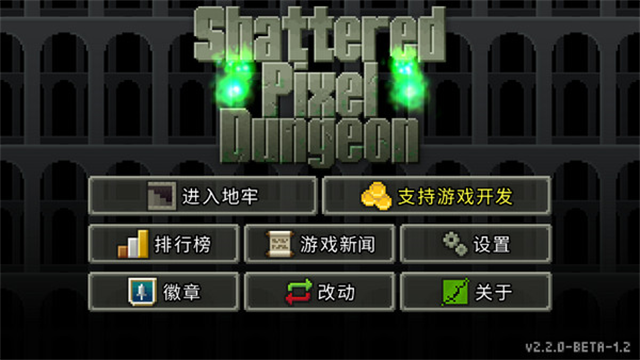 破碎地牢中文版免费