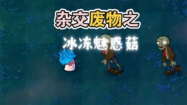 废物大战僵尸下载中文版