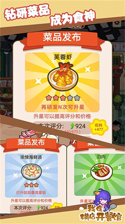 我在横店开餐馆无限体力