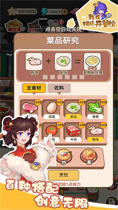 我在横店开餐馆无限体力