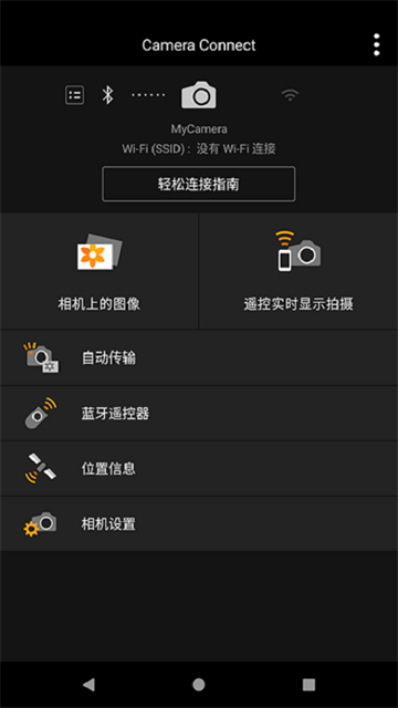 Camera Connect安卓版