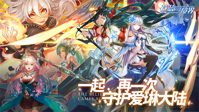 苍蓝境界免费版