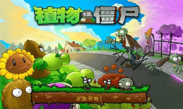 植物大战僵尸无尽版内置菜单