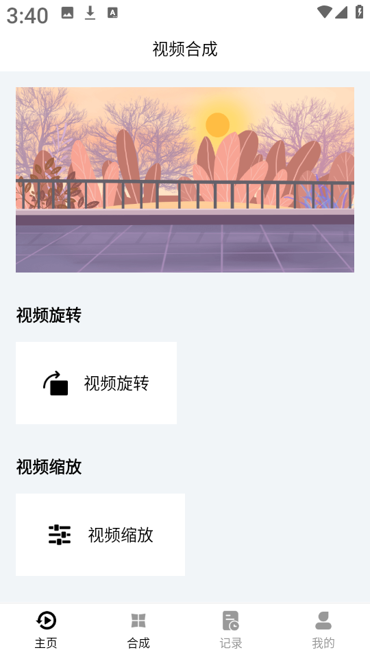 视频合成软件