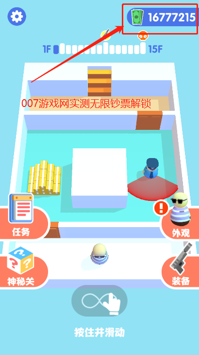 是特工就上一百层无限钞票