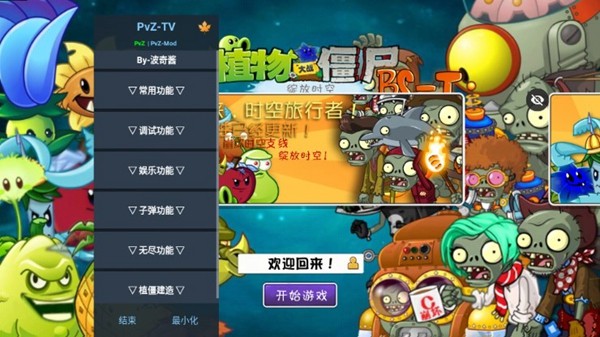 植物大战僵尸绽放时空版