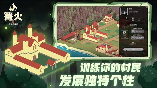 篝火2未知海岸2025最新版