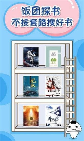 饭团探书纯净版