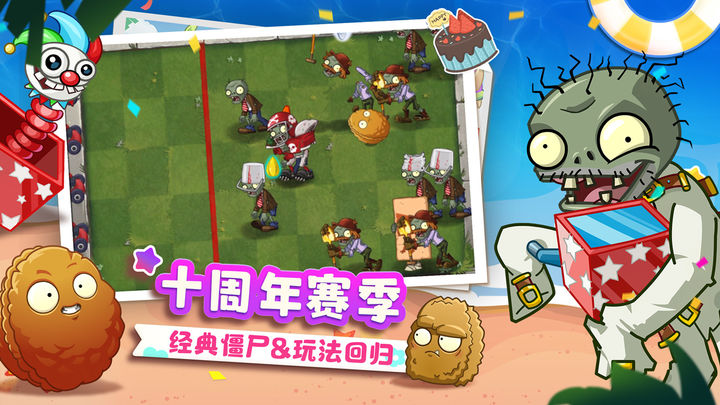 植物大战僵尸2恐龙危机高清版