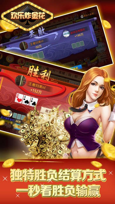 欢乐炸金花手机版免费