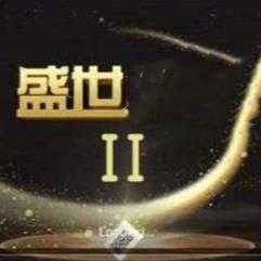 盛世2官网下载地址