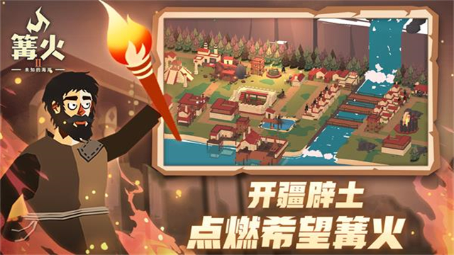 篝火2未知海岸2025最新版
