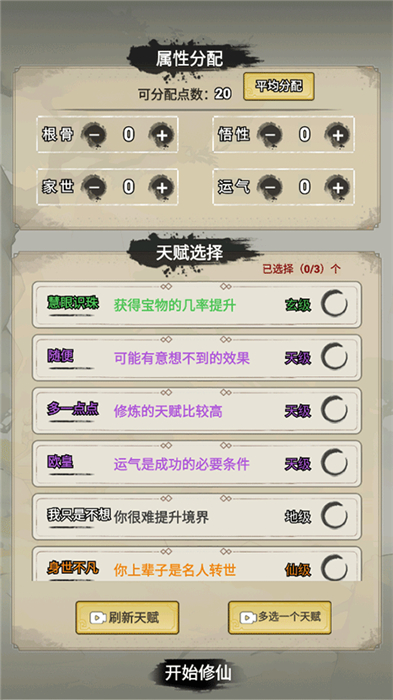 我不修仙只练剑免广告