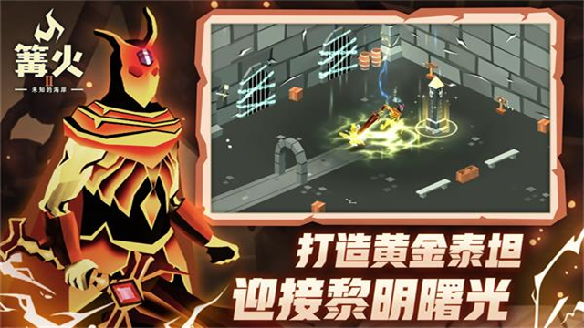 篝火2未知海岸2025最新版