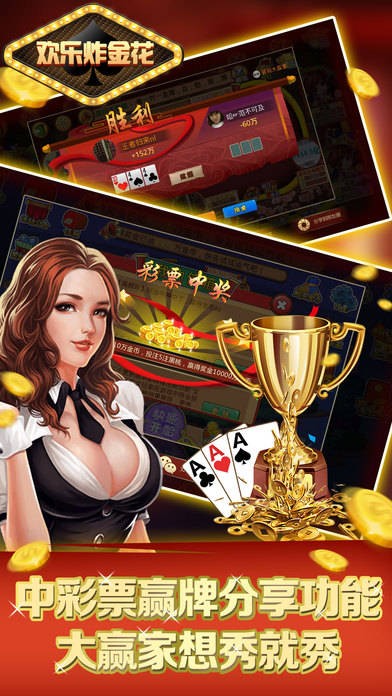 欢乐炸金花手机版免费