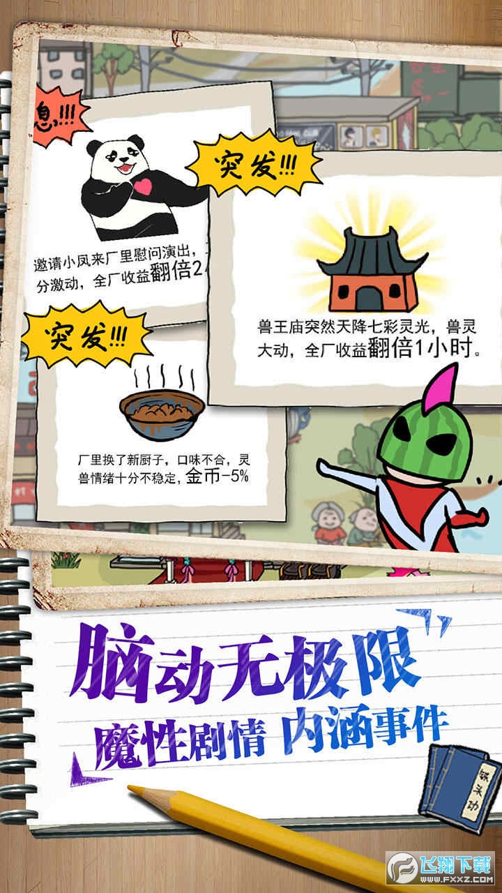皮皮虾传奇免广告