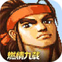 三国战纪119单机完美版