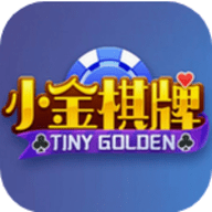 小金棋牌老版本4.3.2