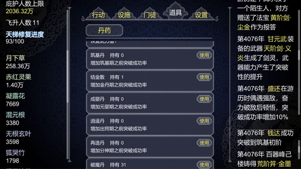 论如何建立一个修仙门派美化版