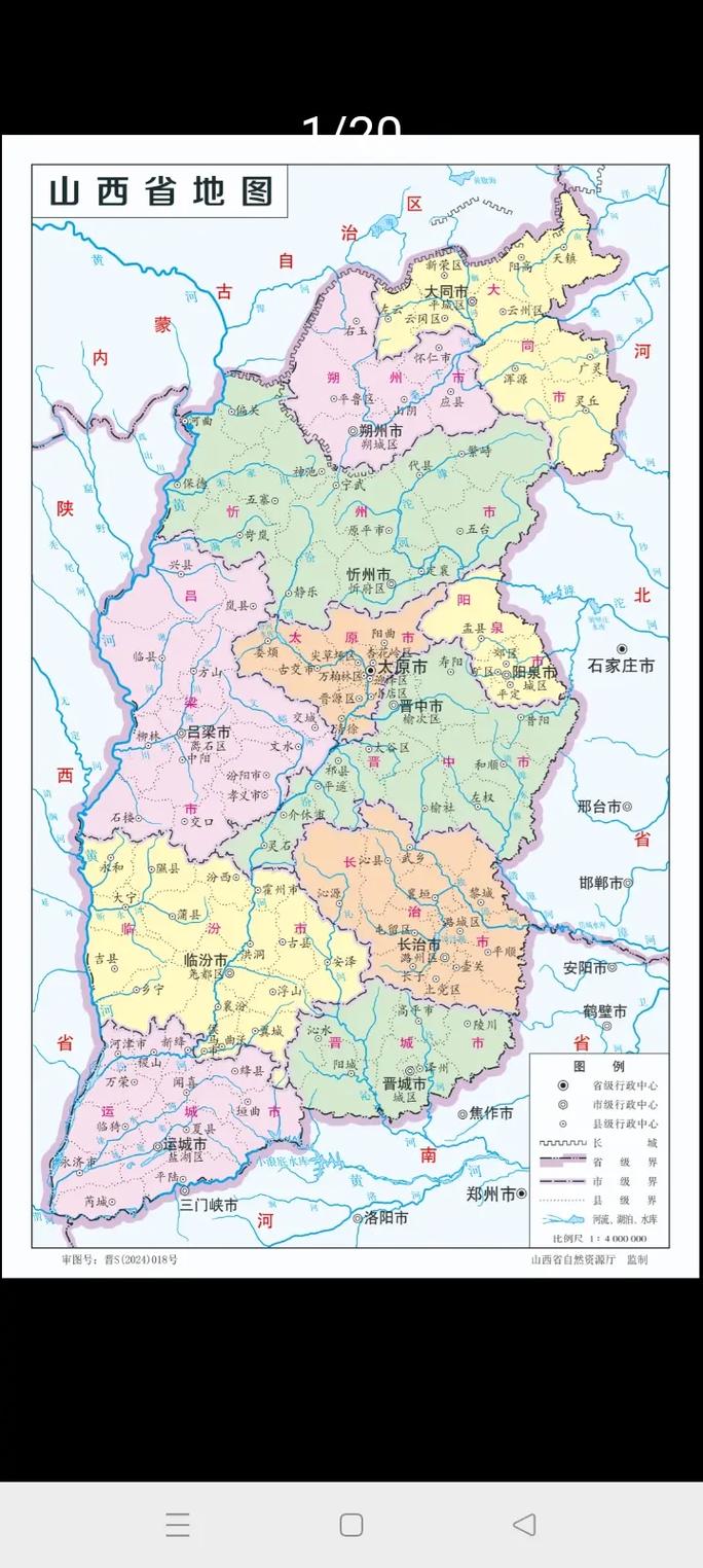 山西省地图高清版大图