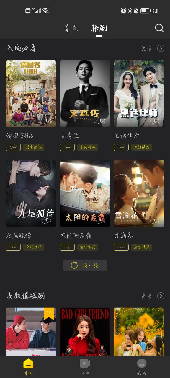 韩小圈免广告版