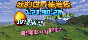 我的世界基岩版正版