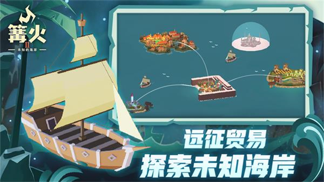 篝火2未知海岸2025最新版