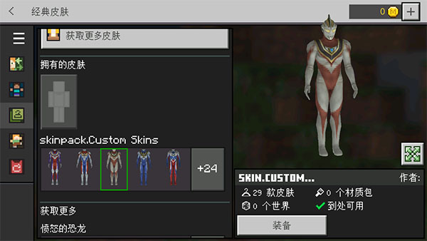 我的世界5d皮肤整合包手机版