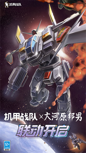 机甲战队内置MOD菜单