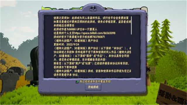 植物大战僵尸3D版最新版本1.7