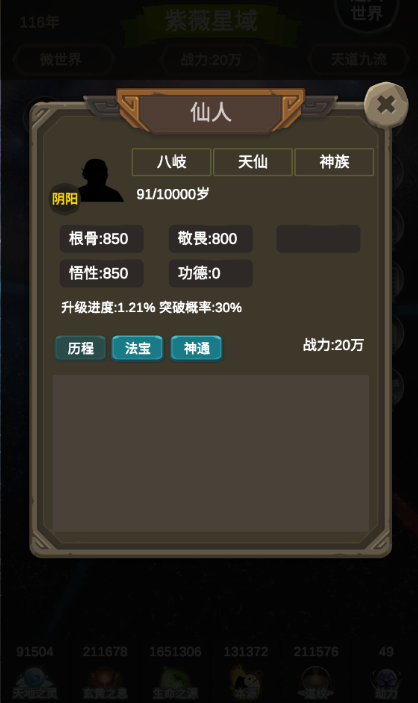 天道模拟无限资源无广告