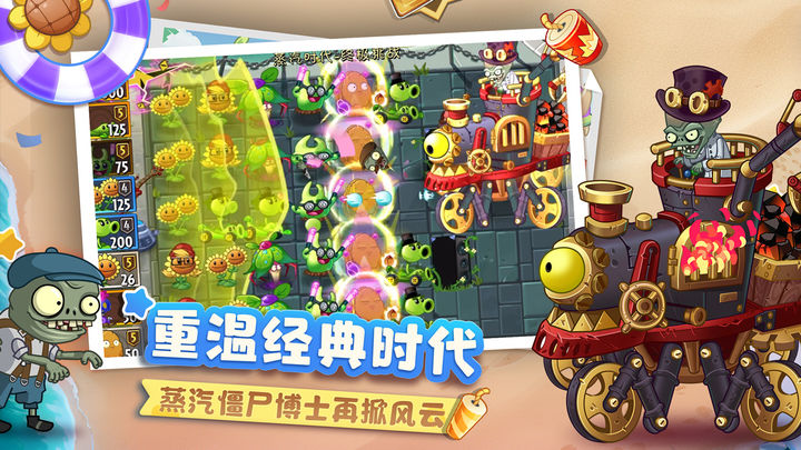 植物大战僵尸2恐龙危机高清版
