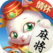 情怀麻将app苹果版