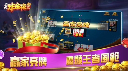 金花三张牌新版本