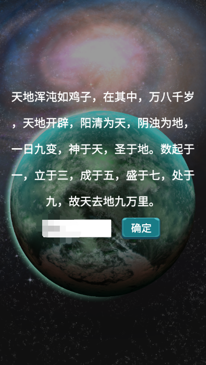 天道模拟无限资源无广告