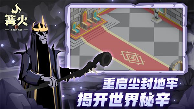 篝火2未知海岸2025最新版