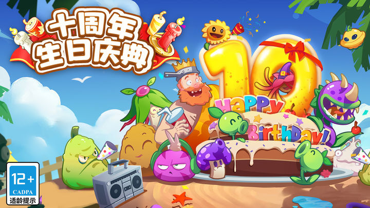 植物大战僵尸2恐龙危机高清版
