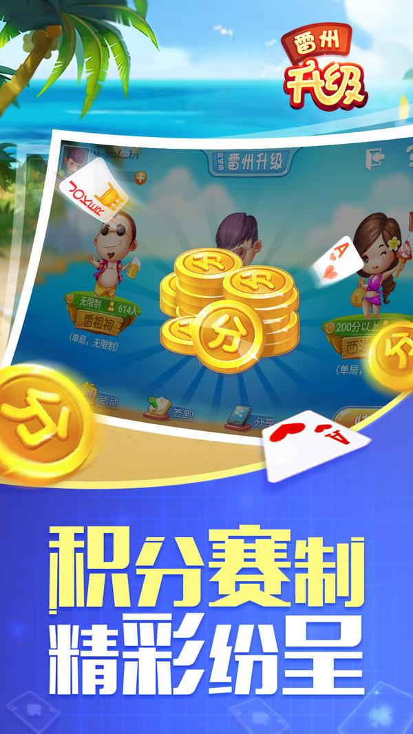 同城游雷州升级小程序