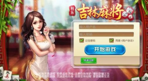 科乐吉林麻将最新版