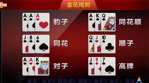 金花三张牌新版本