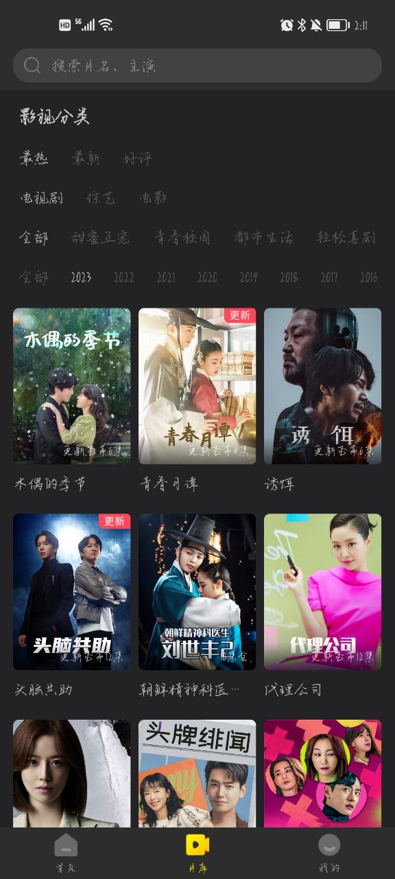 韩小圈免广告版