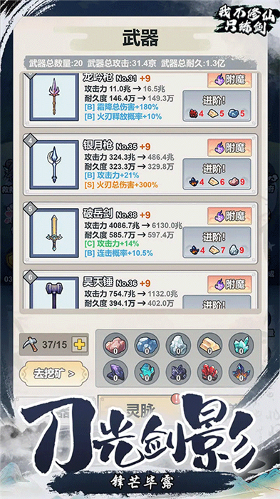 我不修仙只练剑免广告