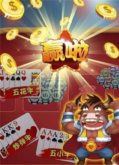 牛牛金花游戏appv0.30.0 安卓版