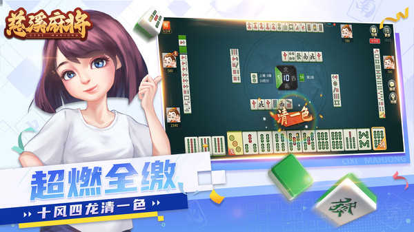 慈溪麻将打牌网安卓版