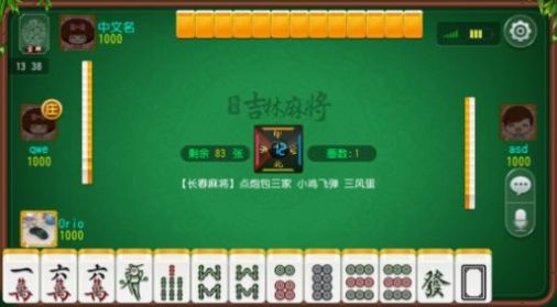 科乐吉林麻将最新版