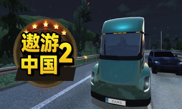 遨游中国2语音导航版中文