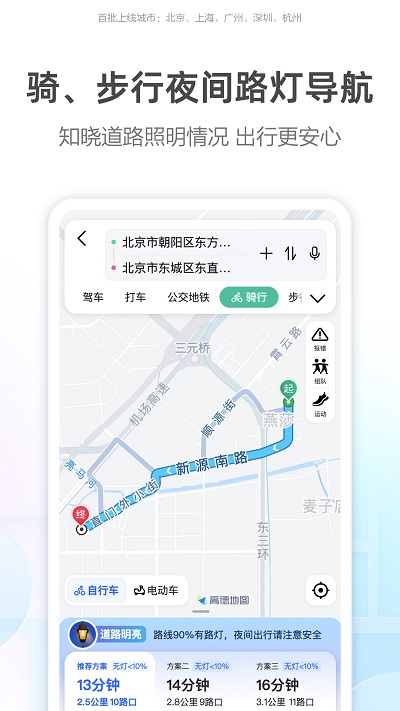 高德地图全新版3d导航