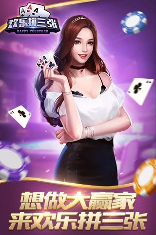 欢乐拼三张微信版下载v1.1.0.92